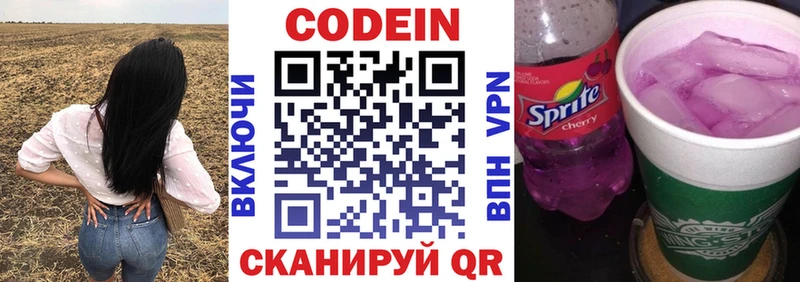 Кодеин Purple Drank  цены   Арамиль 