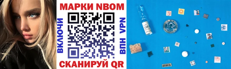 Марки NBOMe 1500мкг Арамиль